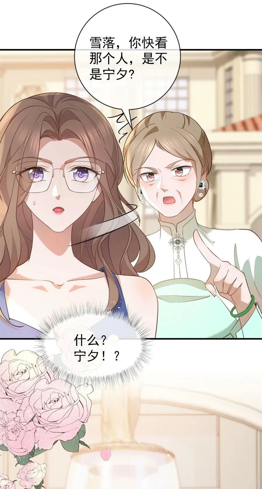 第377话 再见宁雪落 第8页