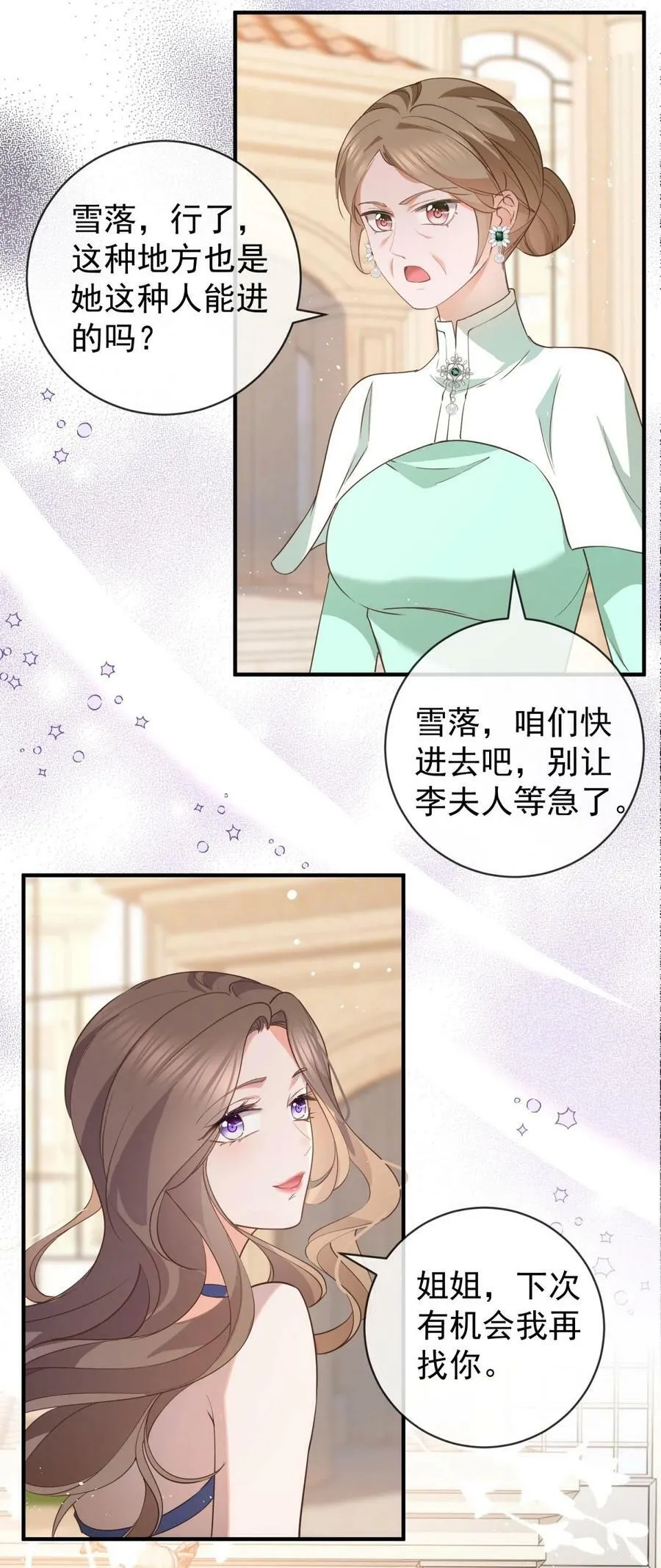 第377话 再见宁雪落 第16页
