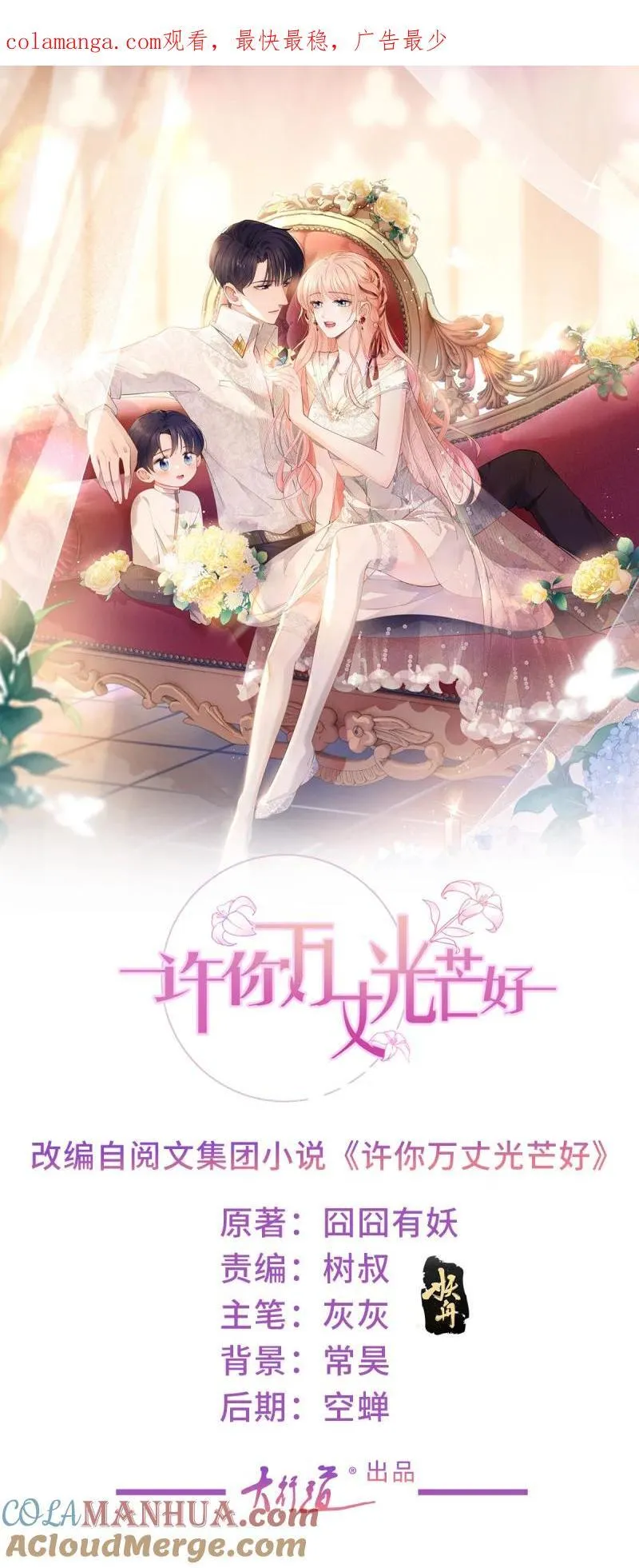 第377话 再见宁雪落 第38页