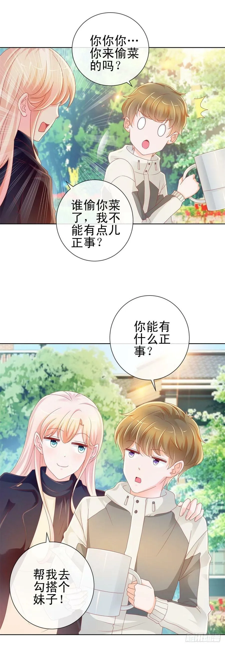 第212话 踢他下三路再亲他 第8页