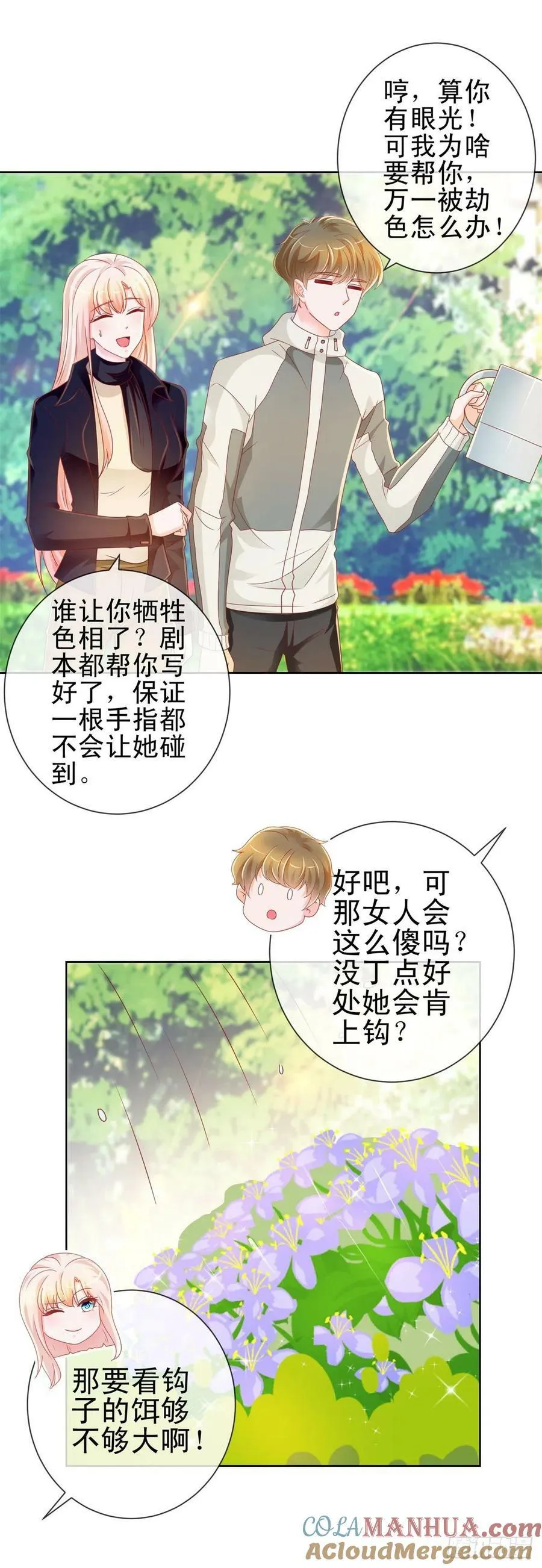 第212话 踢他下三路再亲他 第11页