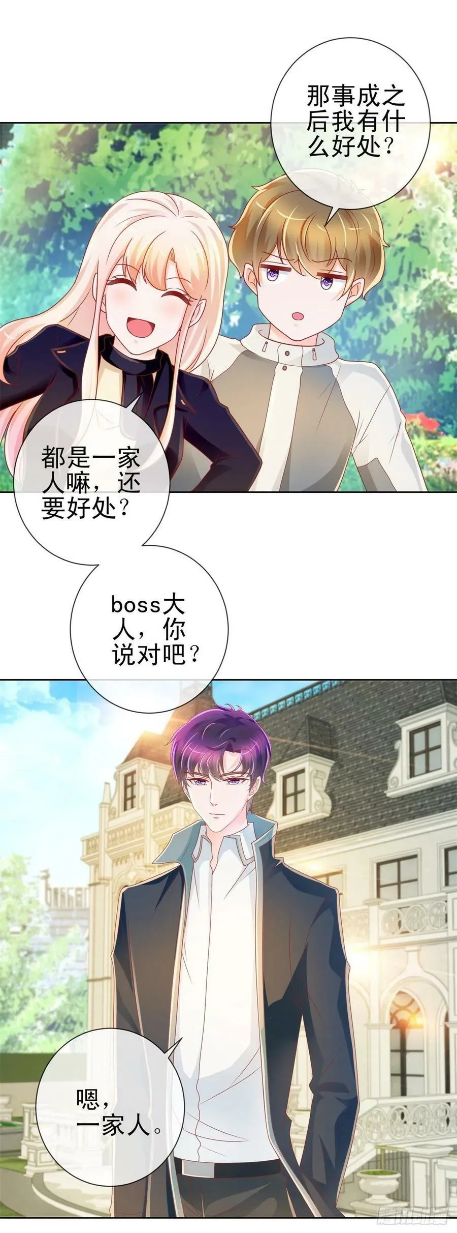 第212话 踢他下三路再亲他 第12页