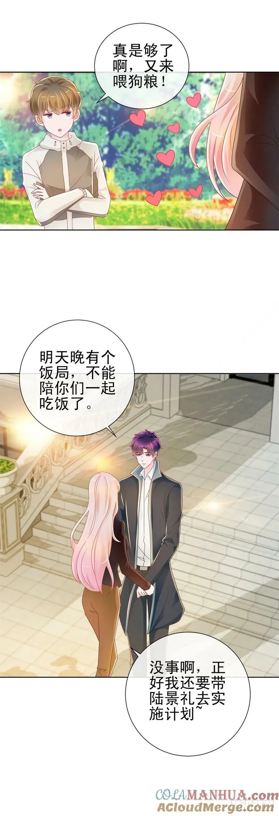 第212话 踢他下三路再亲他 第15页