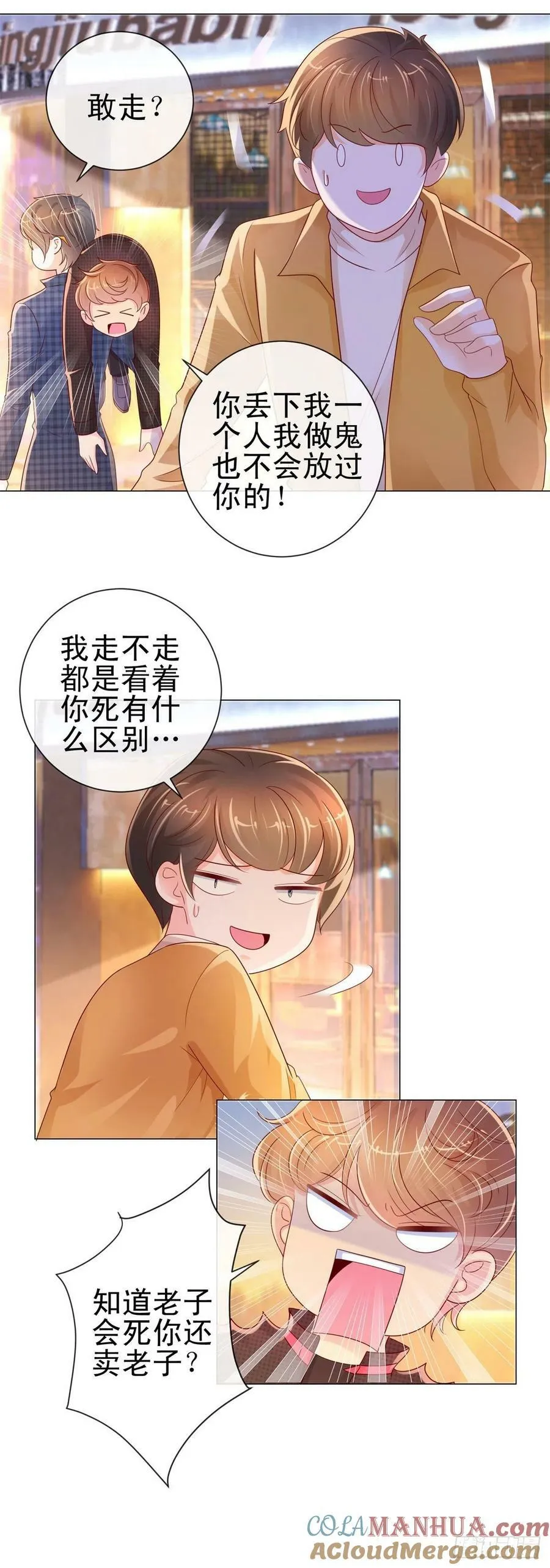 第245话 不见棺材不掉泪 第9页