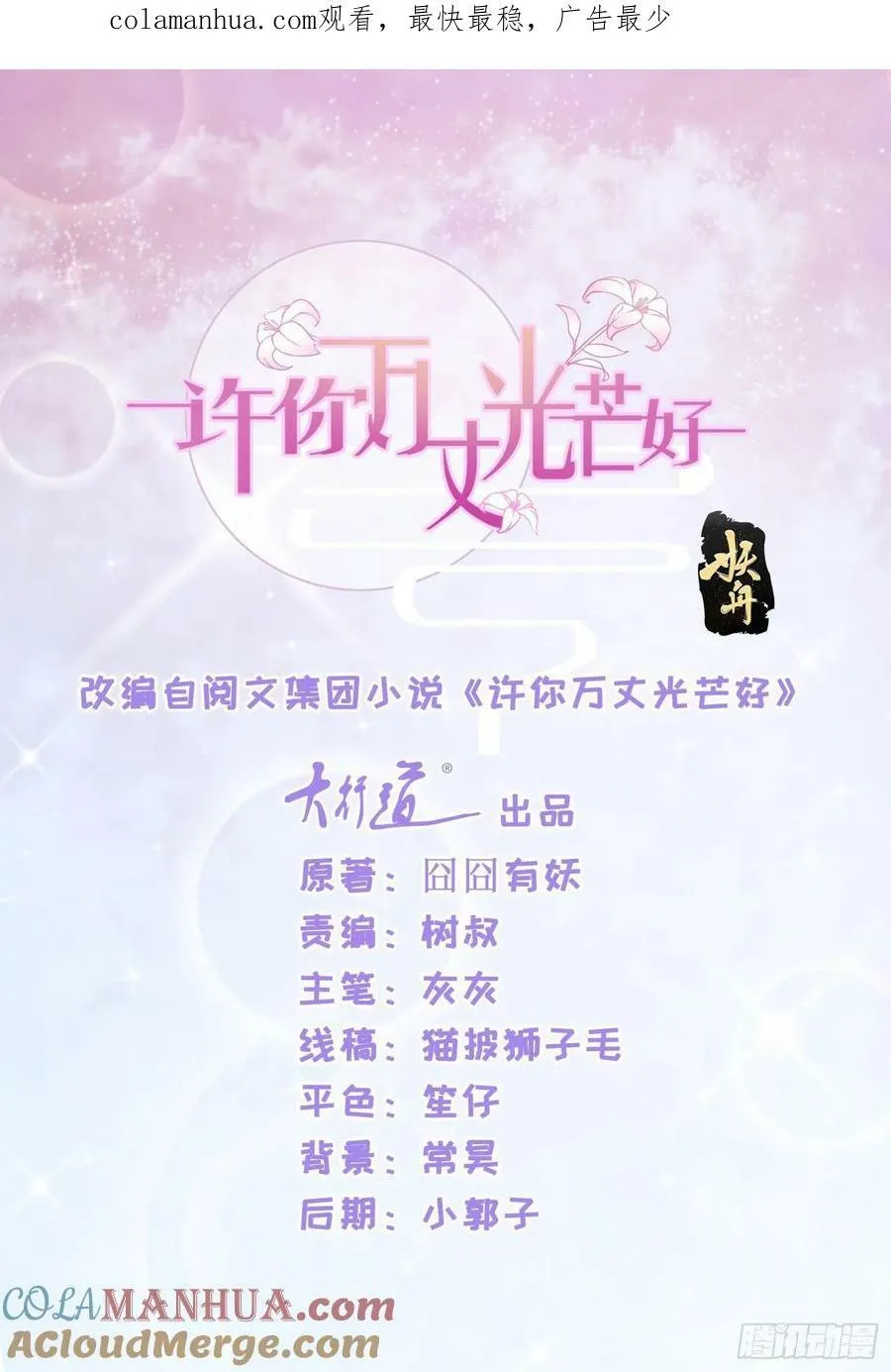 第245话 不见棺材不掉泪 第25页
