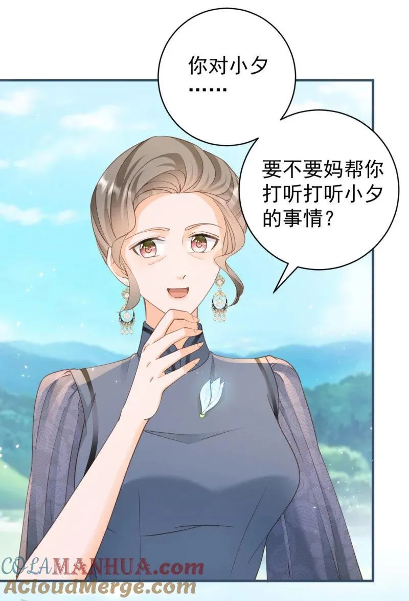 386 第379话 入眼的女孩子 第3页