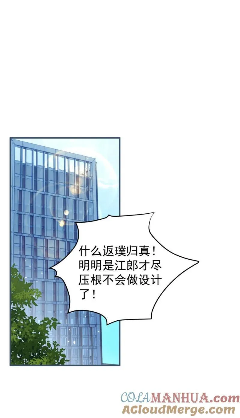 386 第379话 入眼的女孩子 第5页
