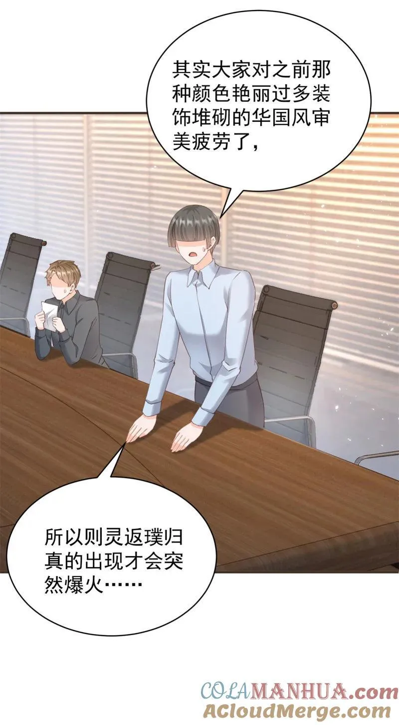 386 第379话 入眼的女孩子 第7页