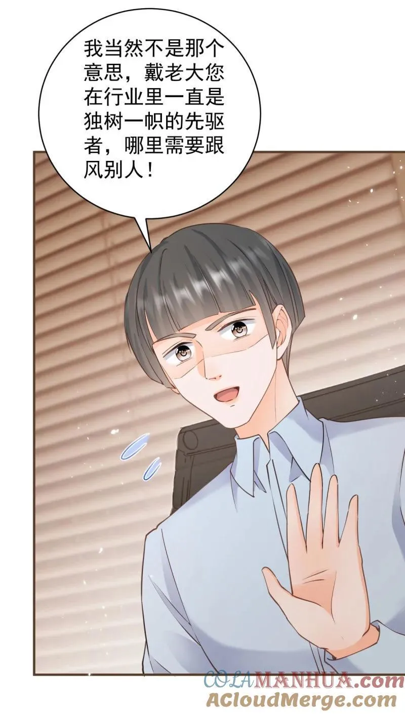386 第379话 入眼的女孩子 第9页