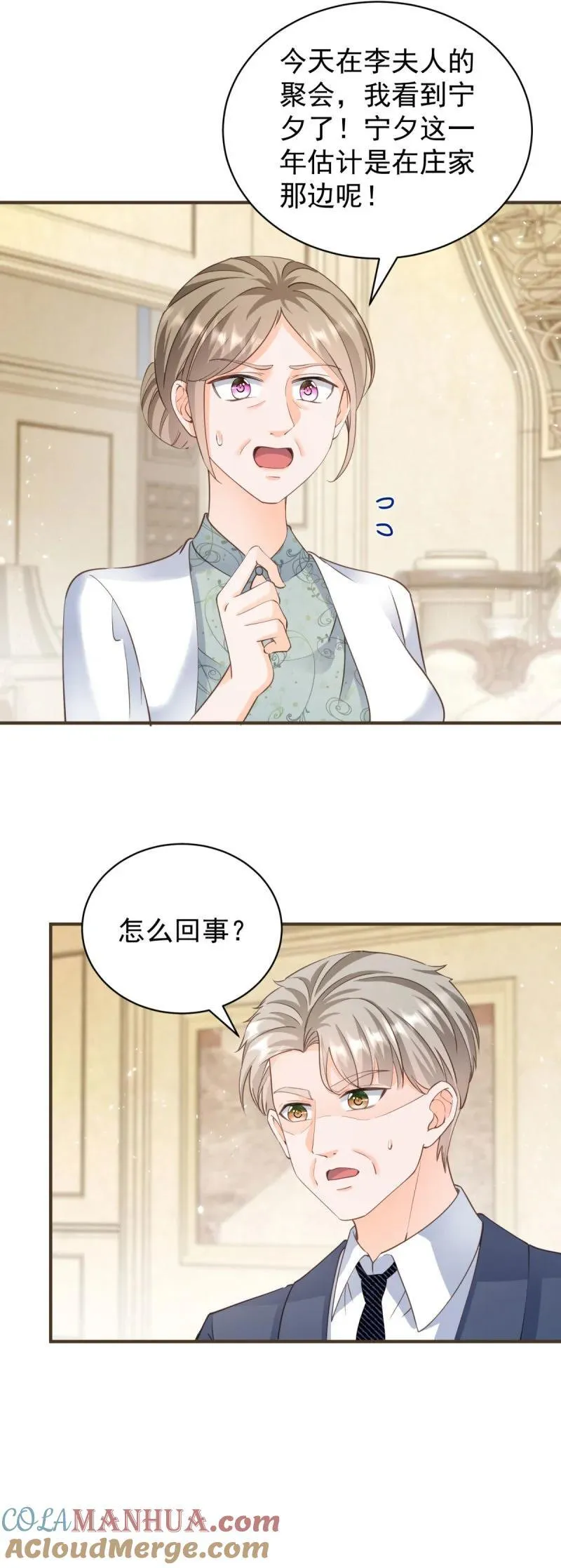 386 第379话 入眼的女孩子 第17页