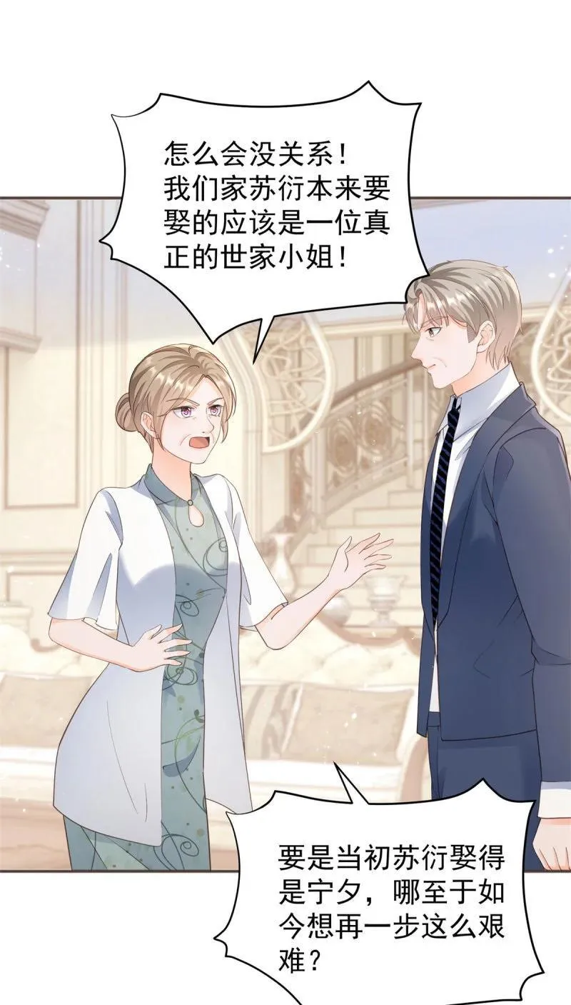 386 第379话 入眼的女孩子 第20页