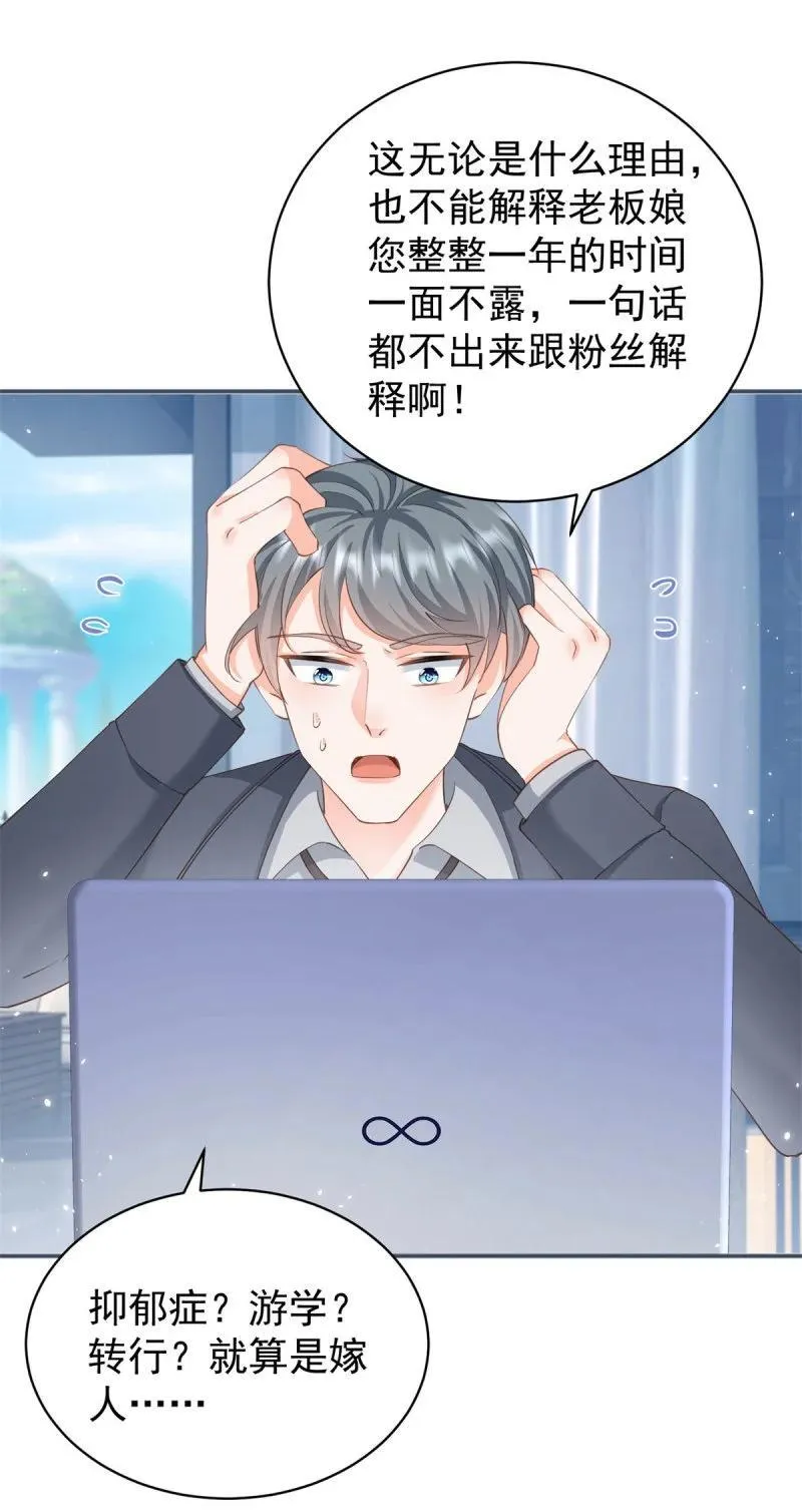 386 第379话 入眼的女孩子 第34页
