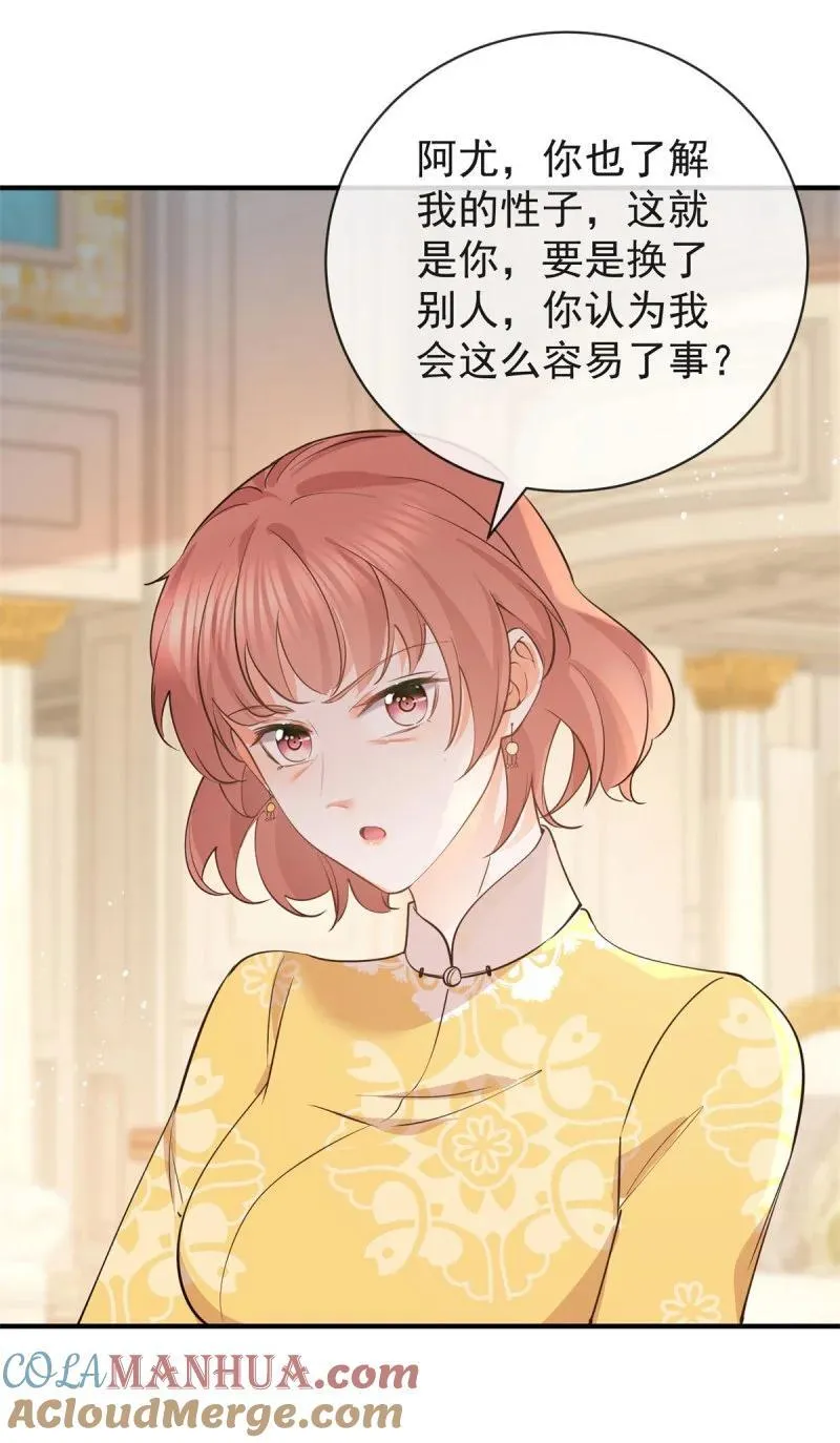 385 第378话 凭什么一切都是她的 第9页