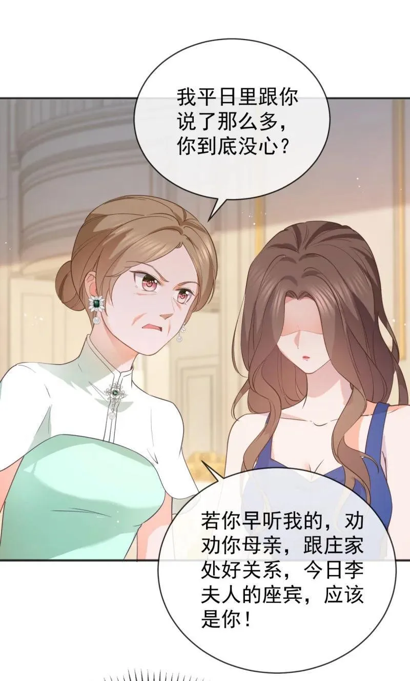 385 第378话 凭什么一切都是她的 第16页