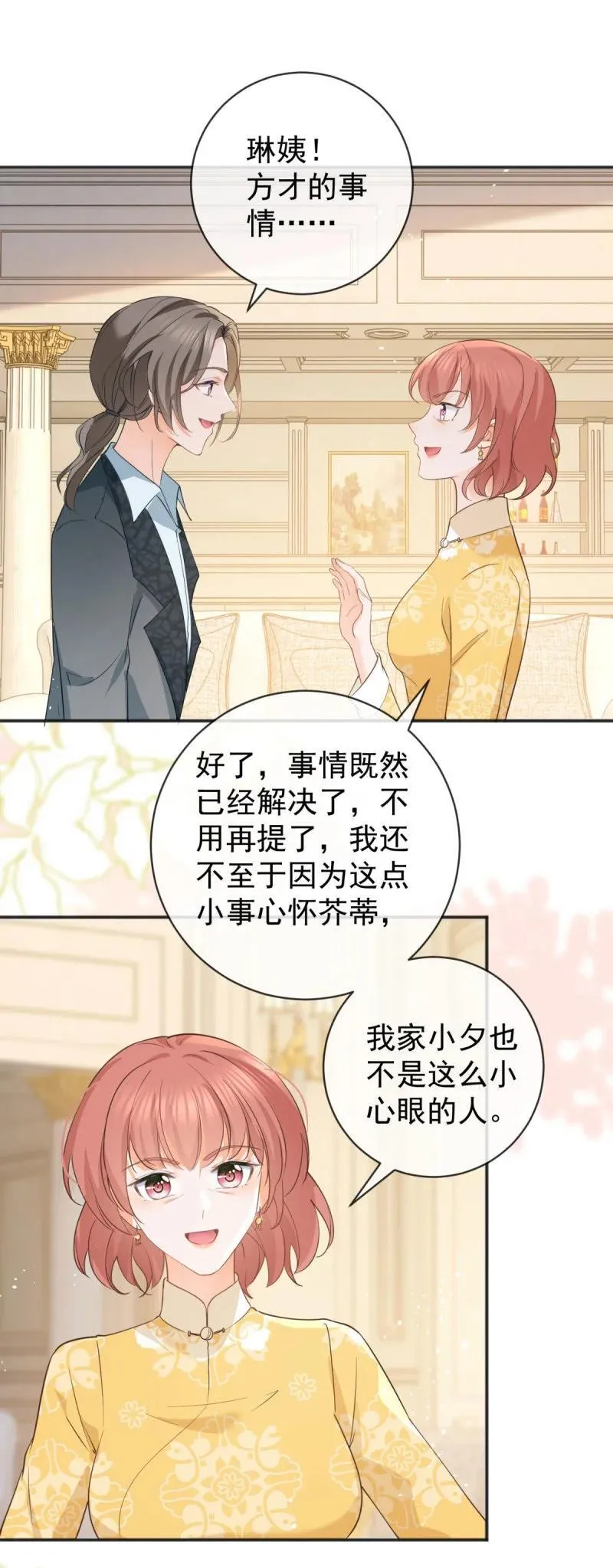 385 第378话 凭什么一切都是她的 第22页