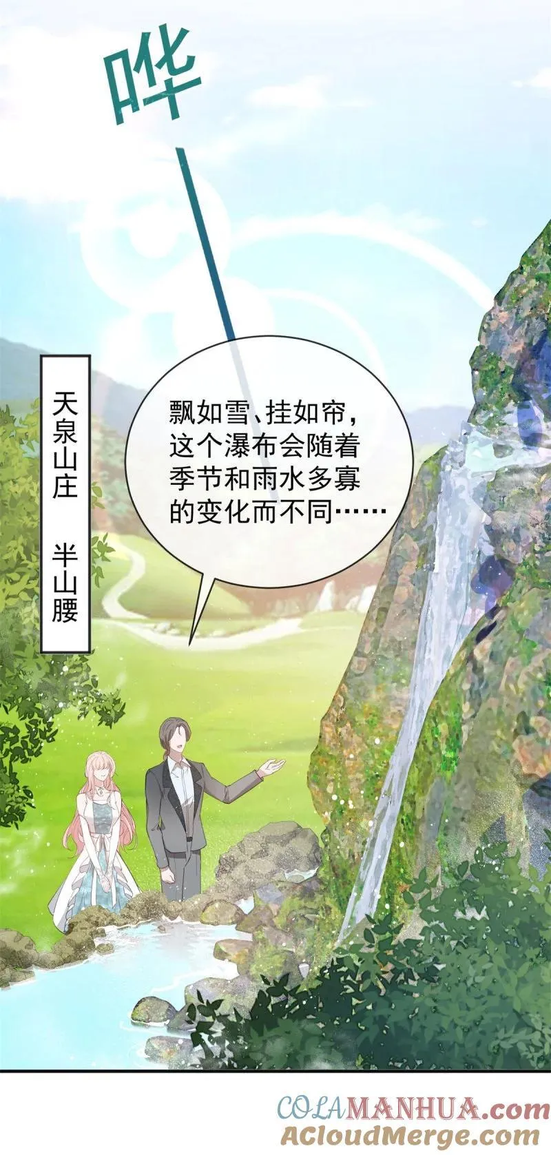 385 第378话 凭什么一切都是她的 第31页
