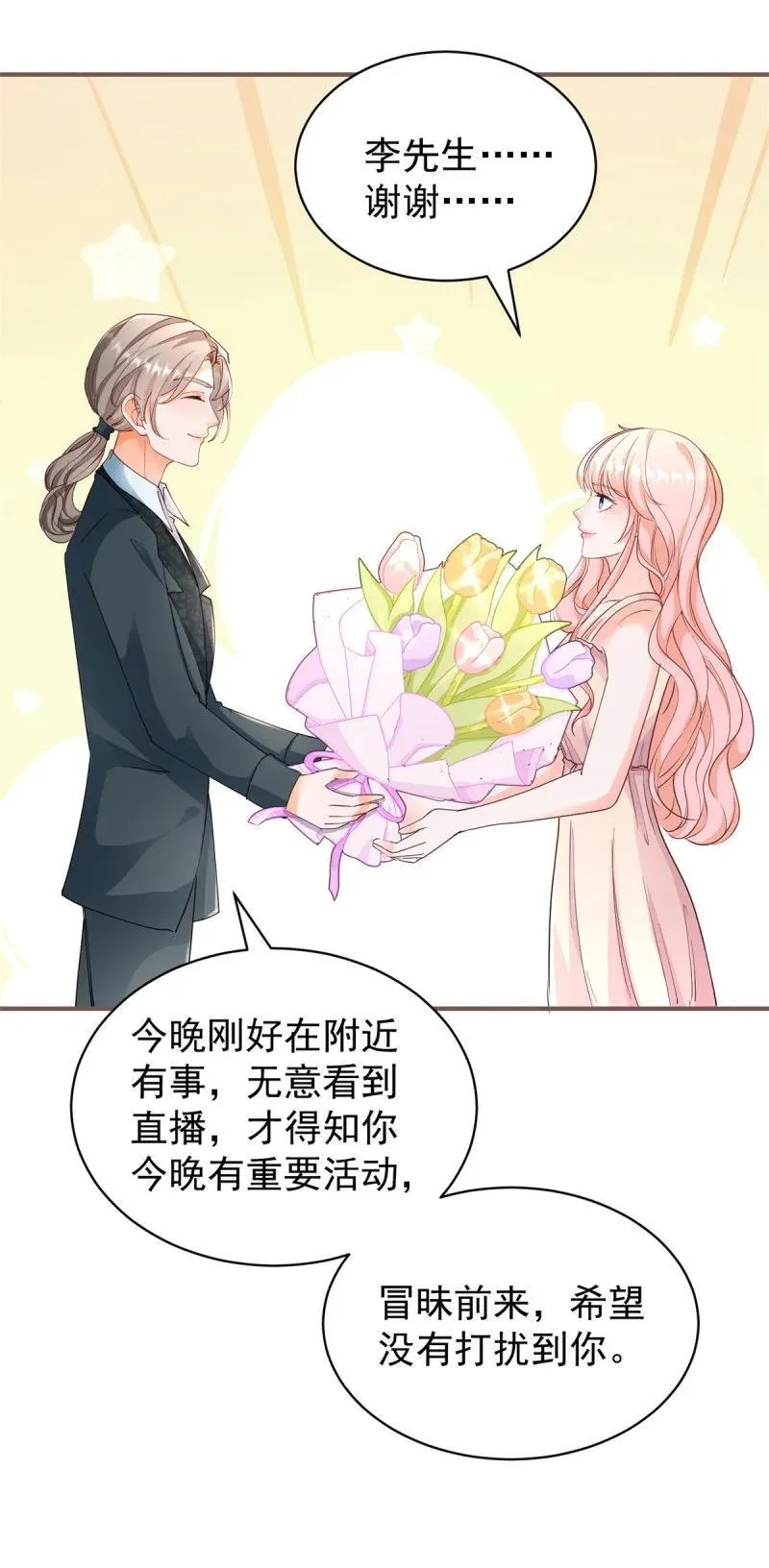 395 第388话 屠榜 第24页