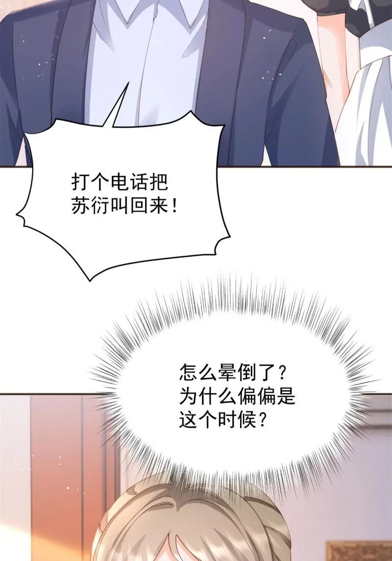 396 第389话 礼物 第47页