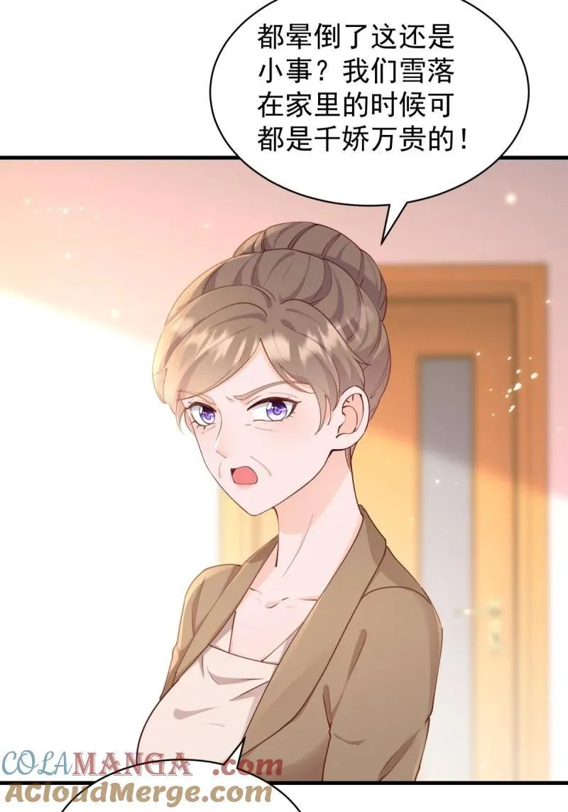 397 第390话 宁雪落怀孕了 第5页