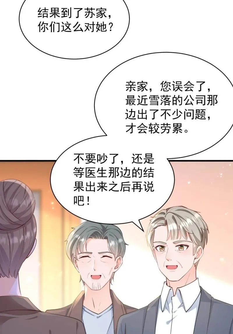 397 第390话 宁雪落怀孕了 第6页