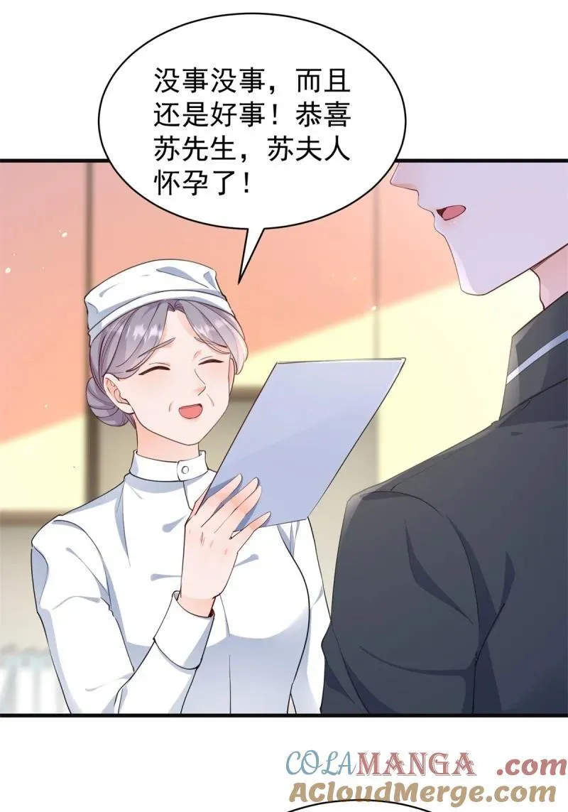 397 第390话 宁雪落怀孕了 第9页