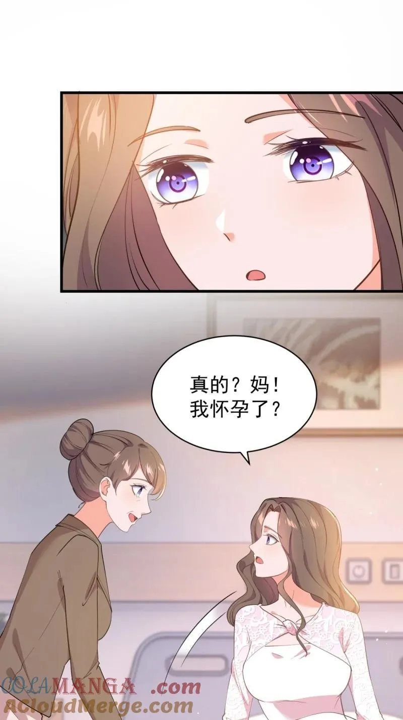 397 第390话 宁雪落怀孕了 第23页
