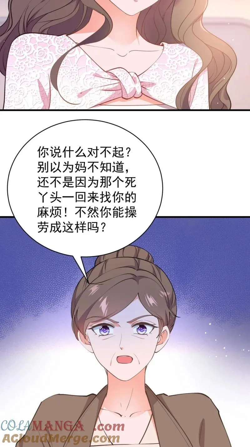397 第390话 宁雪落怀孕了 第25页