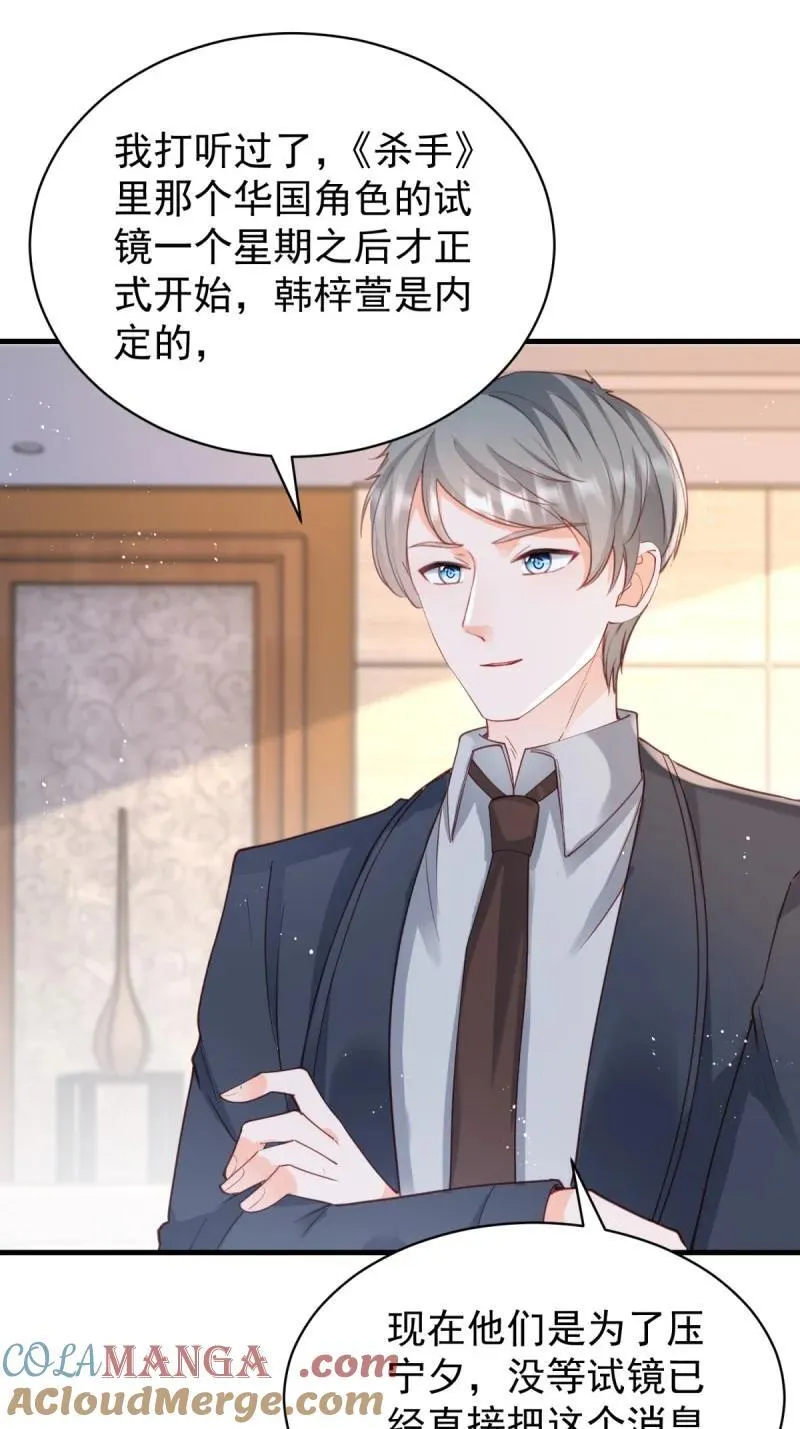 397 第390话 宁雪落怀孕了 第33页