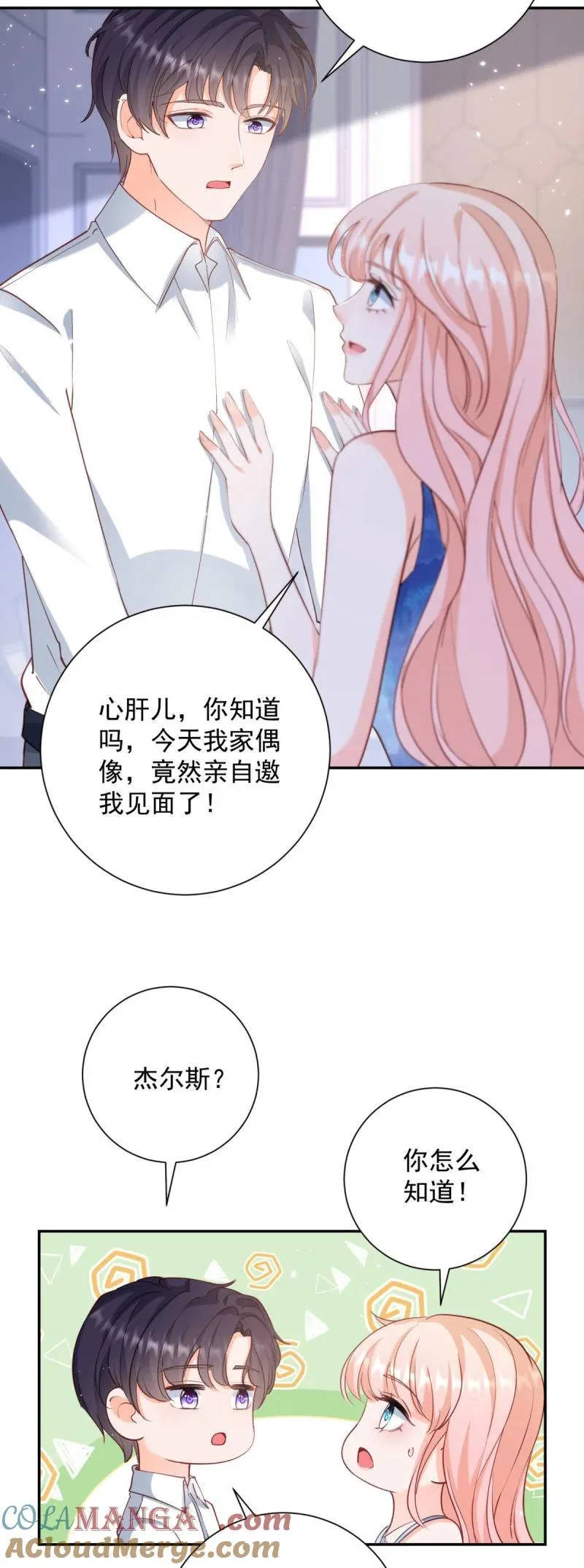 399 第392话 毋庸置疑的女一号 第5页