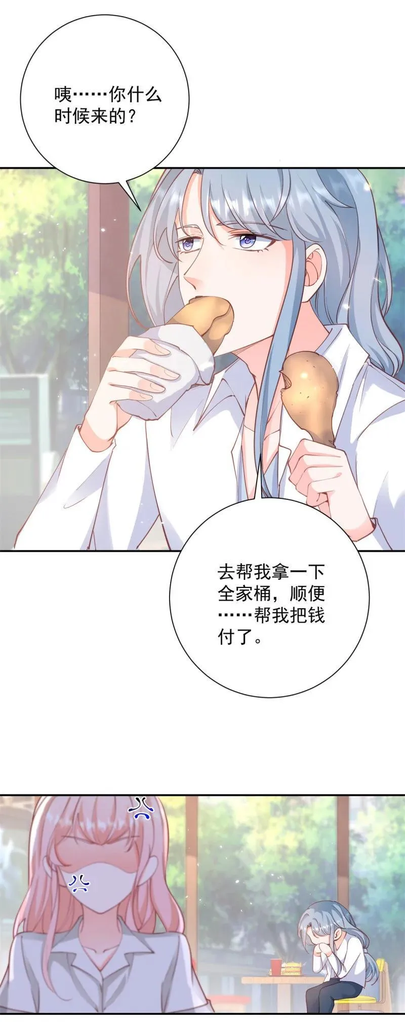 400 第393话 2个全家桶的酬劳 第4页