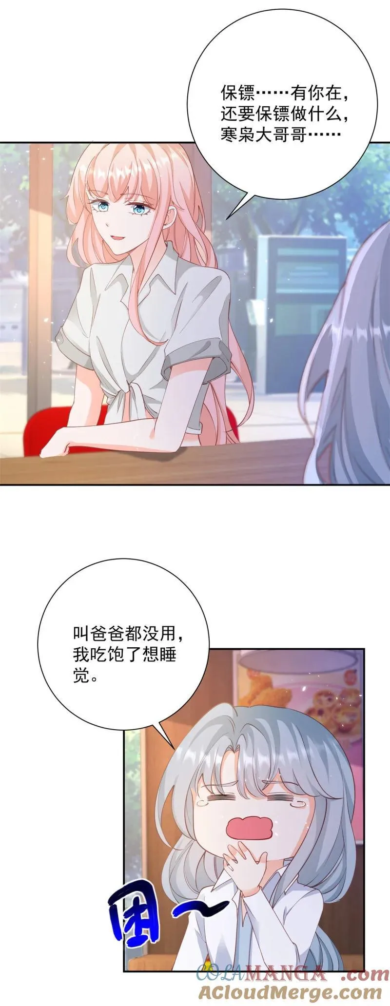 400 第393话 2个全家桶的酬劳 第13页