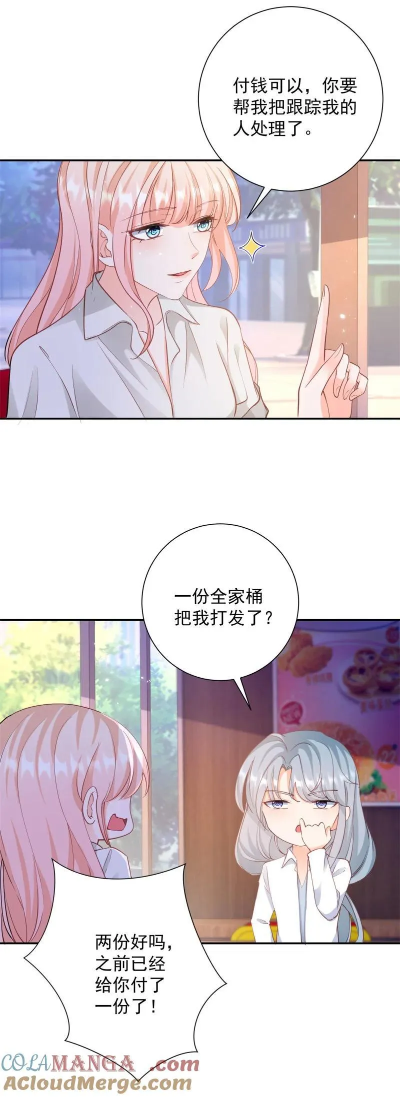 400 第393话 2个全家桶的酬劳 第15页