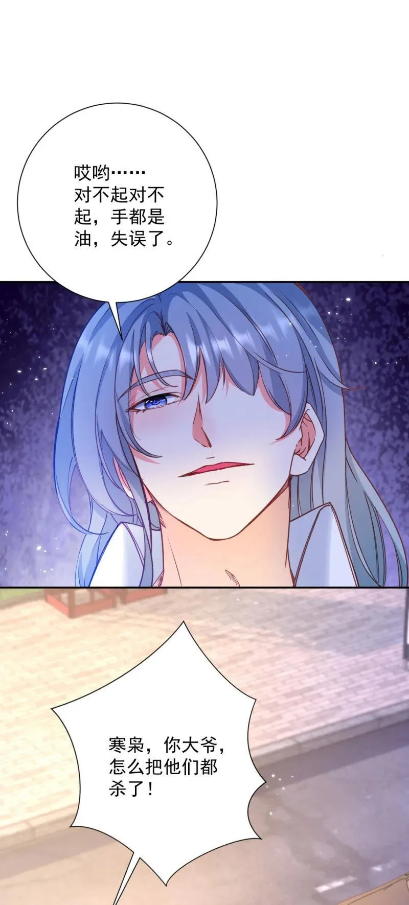 401 第394话 还是嫂子心疼我 第4页
