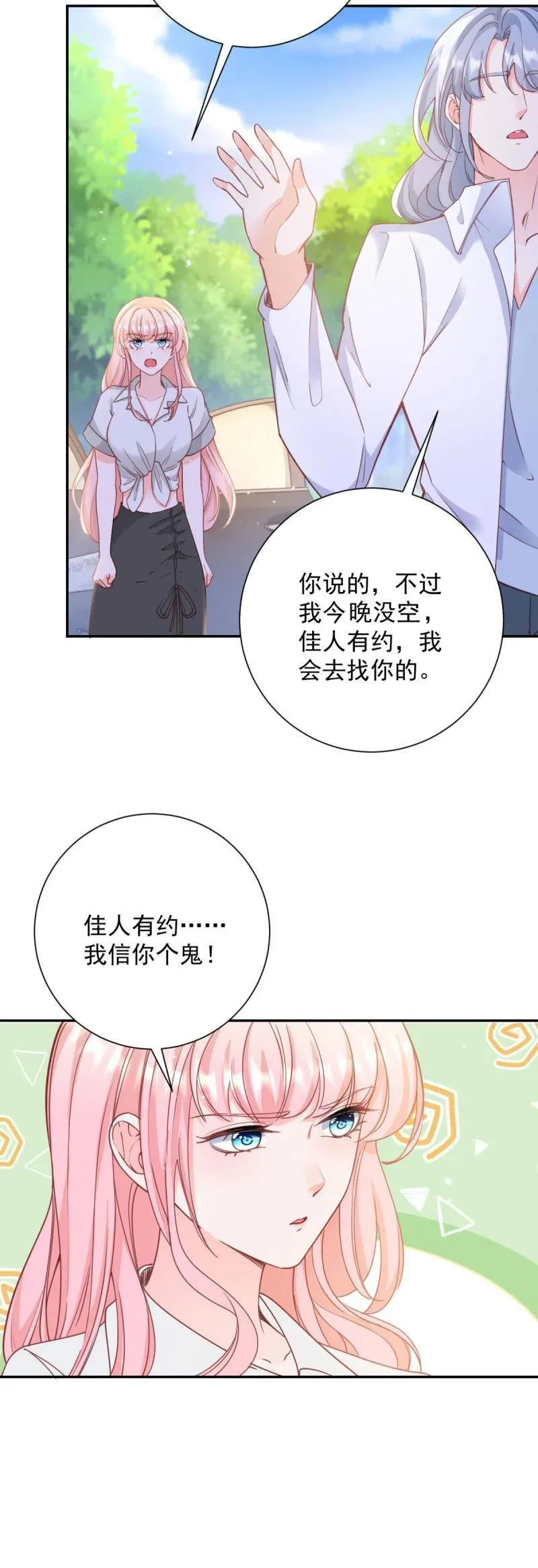 401 第394话 还是嫂子心疼我 第6页