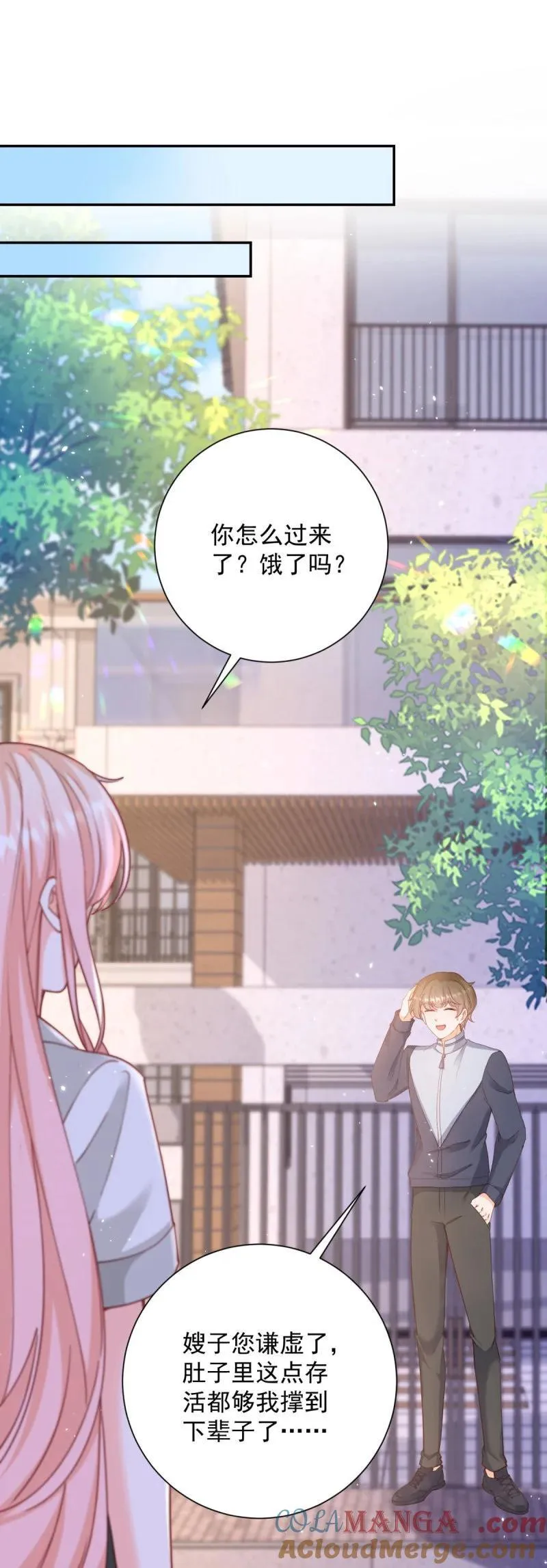 401 第394话 还是嫂子心疼我 第7页