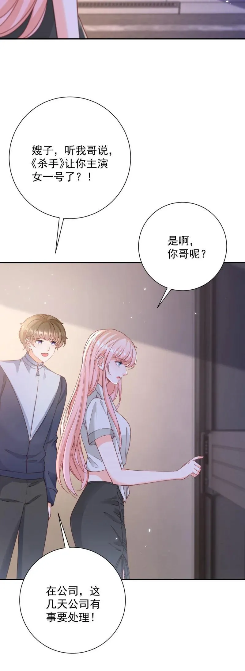 401 第394话 还是嫂子心疼我 第8页