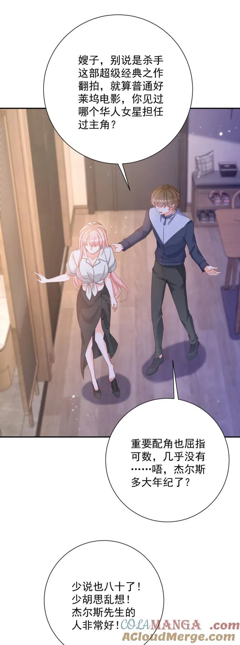 401 第394话 还是嫂子心疼我 第9页