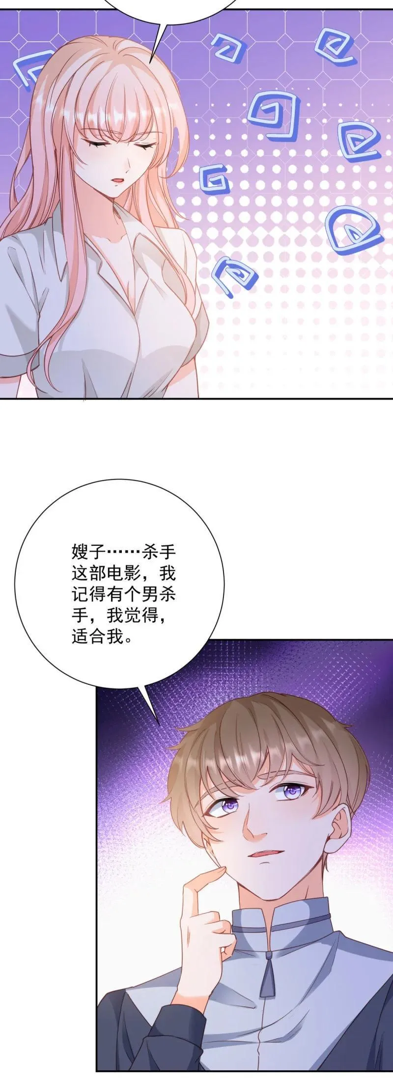 401 第394话 还是嫂子心疼我 第10页
