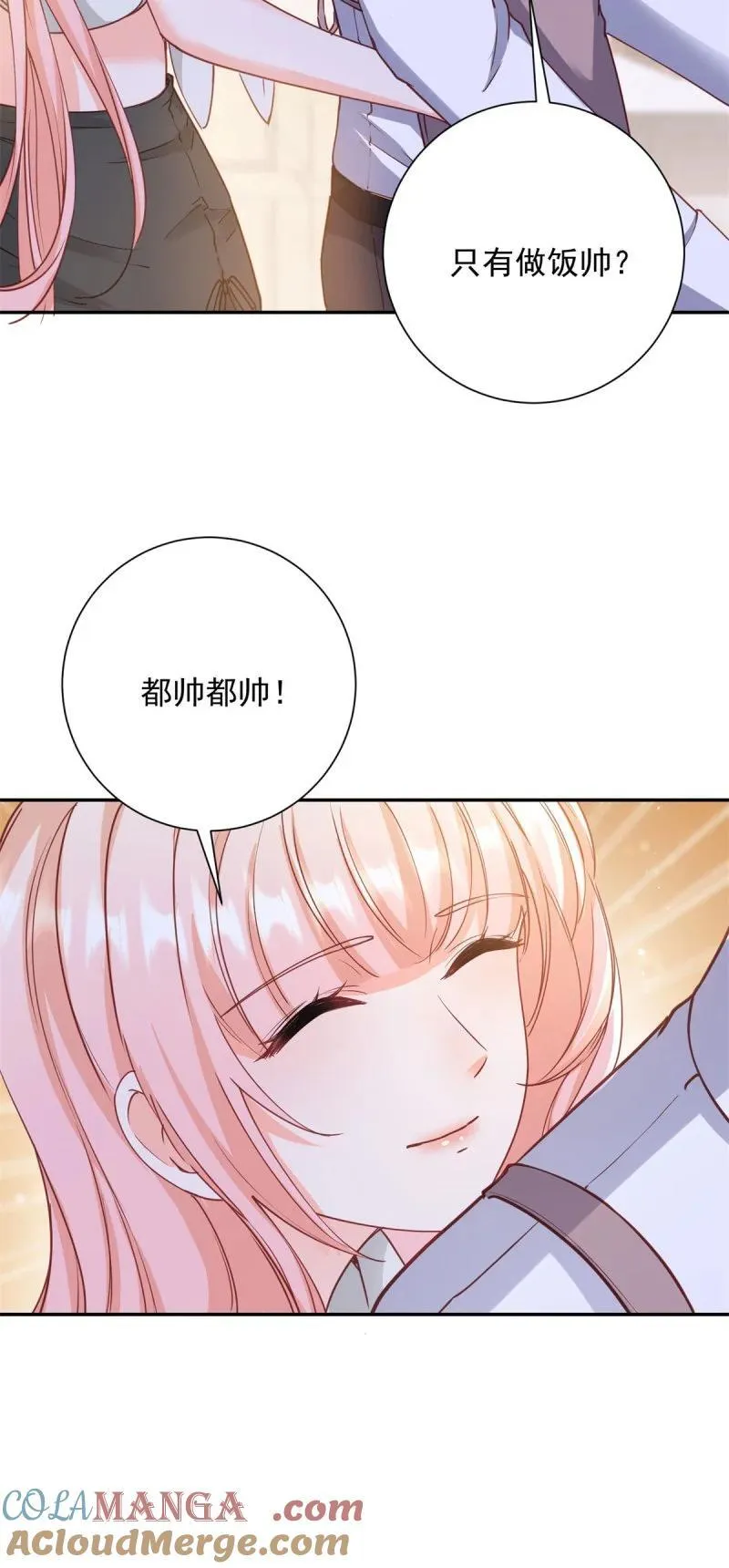 401 第394话 还是嫂子心疼我 第17页