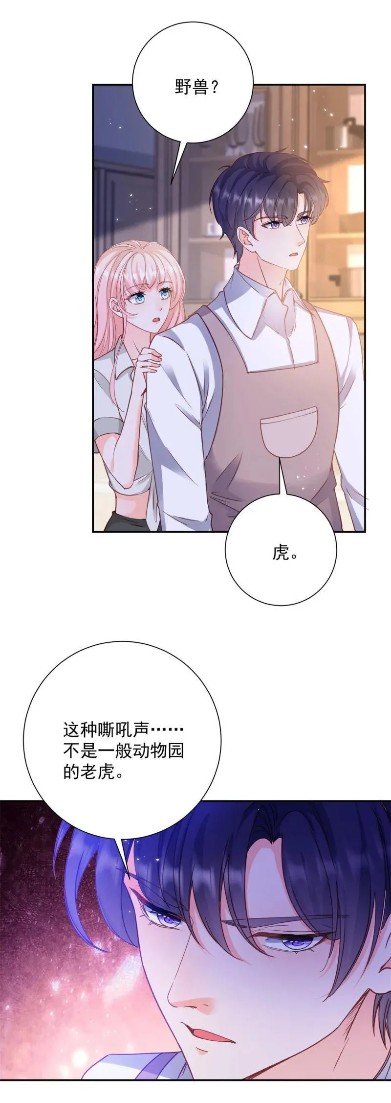401 第394话 还是嫂子心疼我 第20页