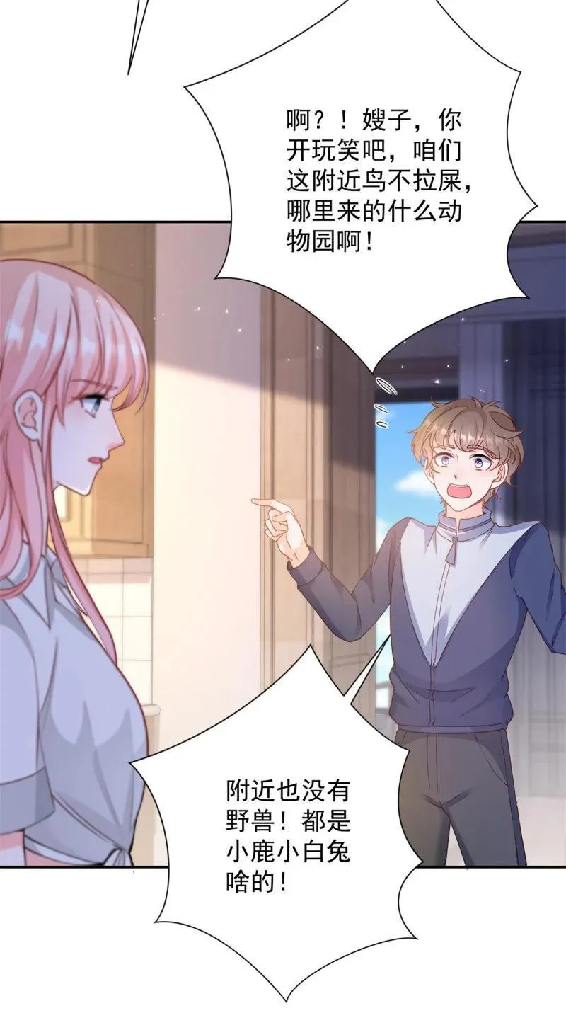 401 第394话 还是嫂子心疼我 第22页