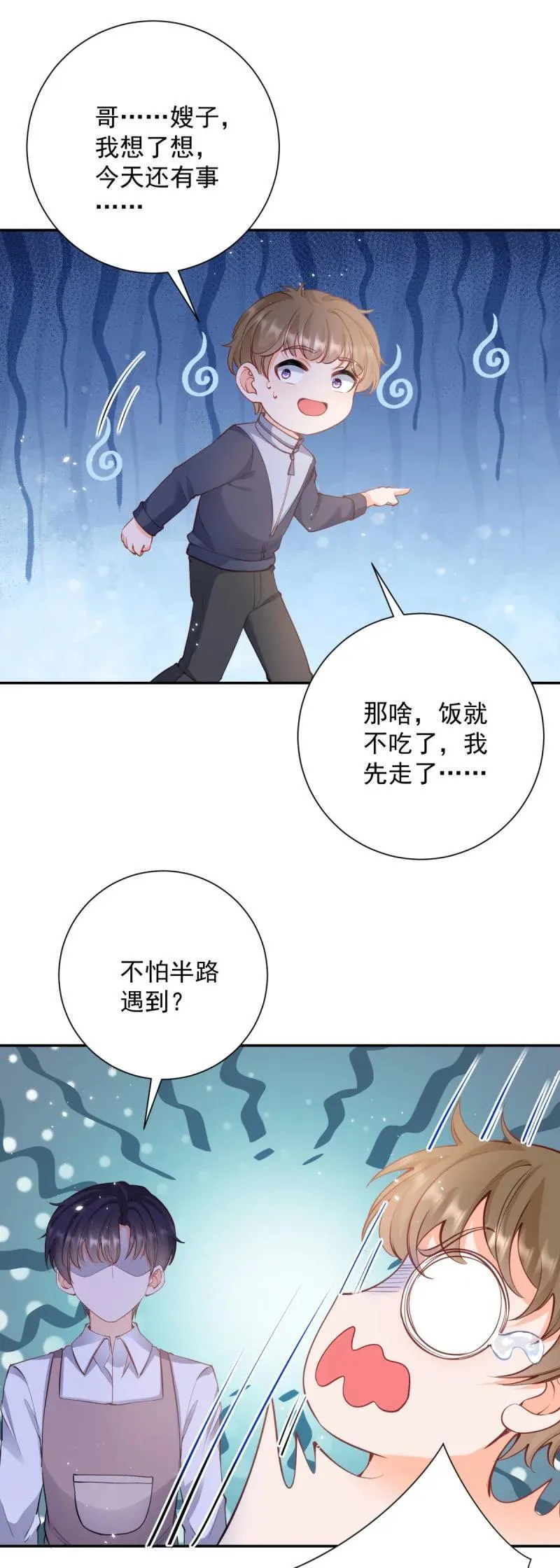 401 第394话 还是嫂子心疼我 第24页
