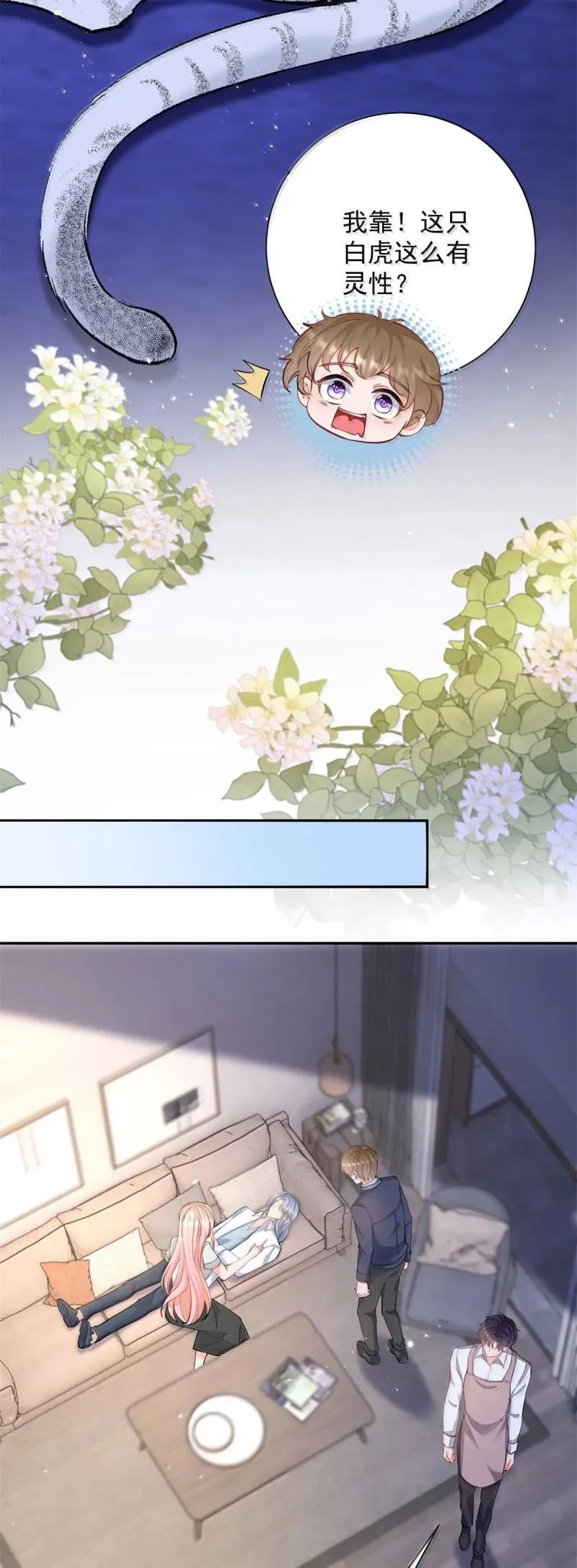 402 第395话 白虎 第10页