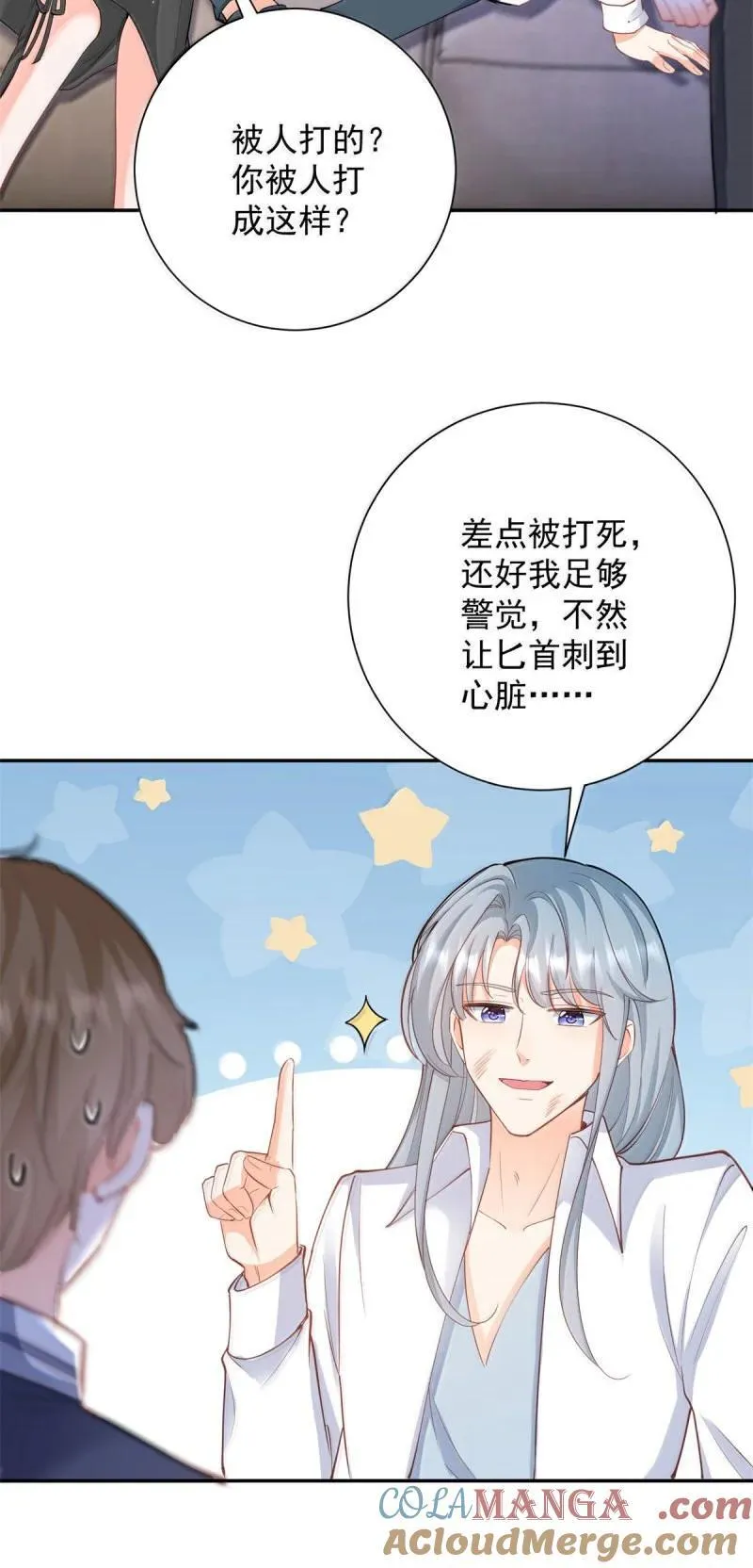 402 第395话 白虎 第15页