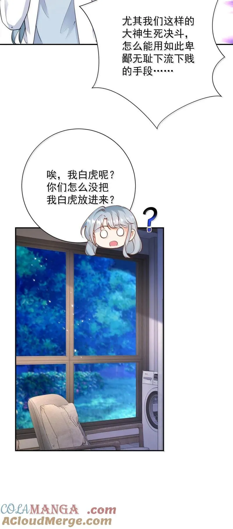402 第395话 白虎 第17页