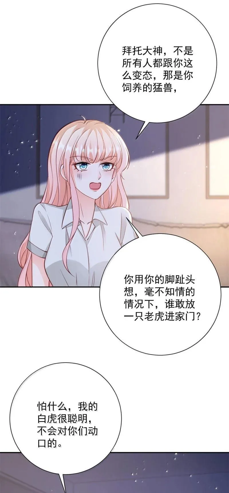 402 第395话 白虎 第18页