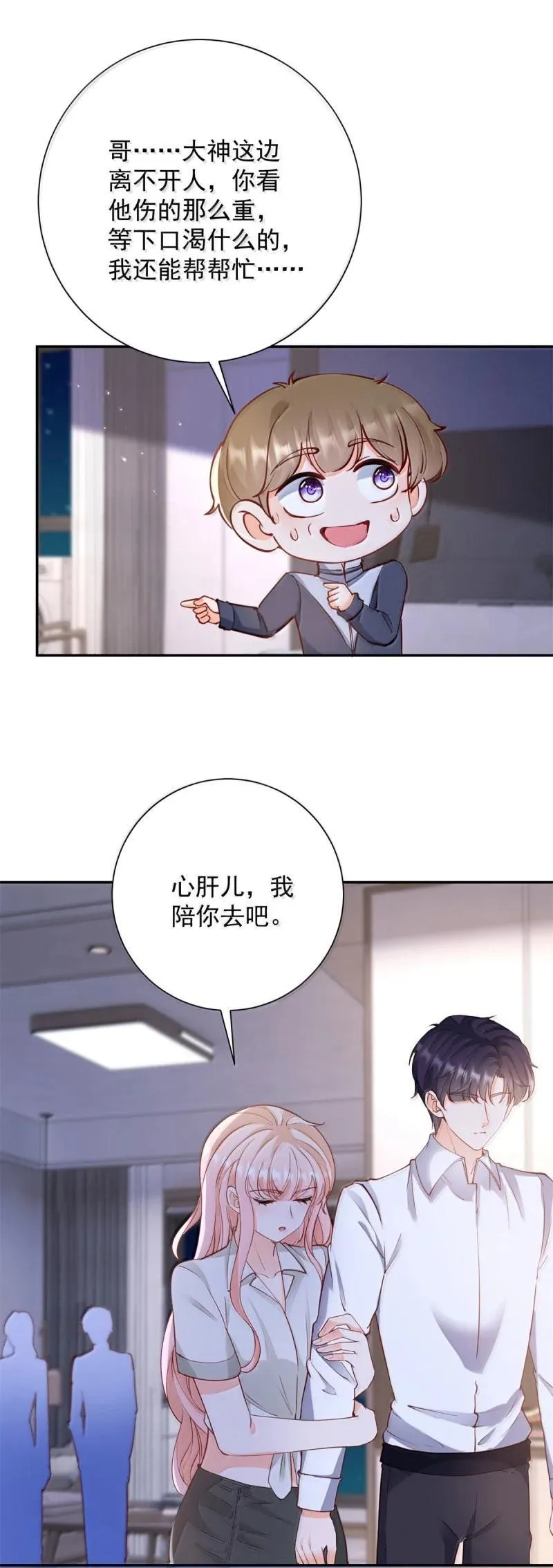 402 第395话 白虎 第20页
