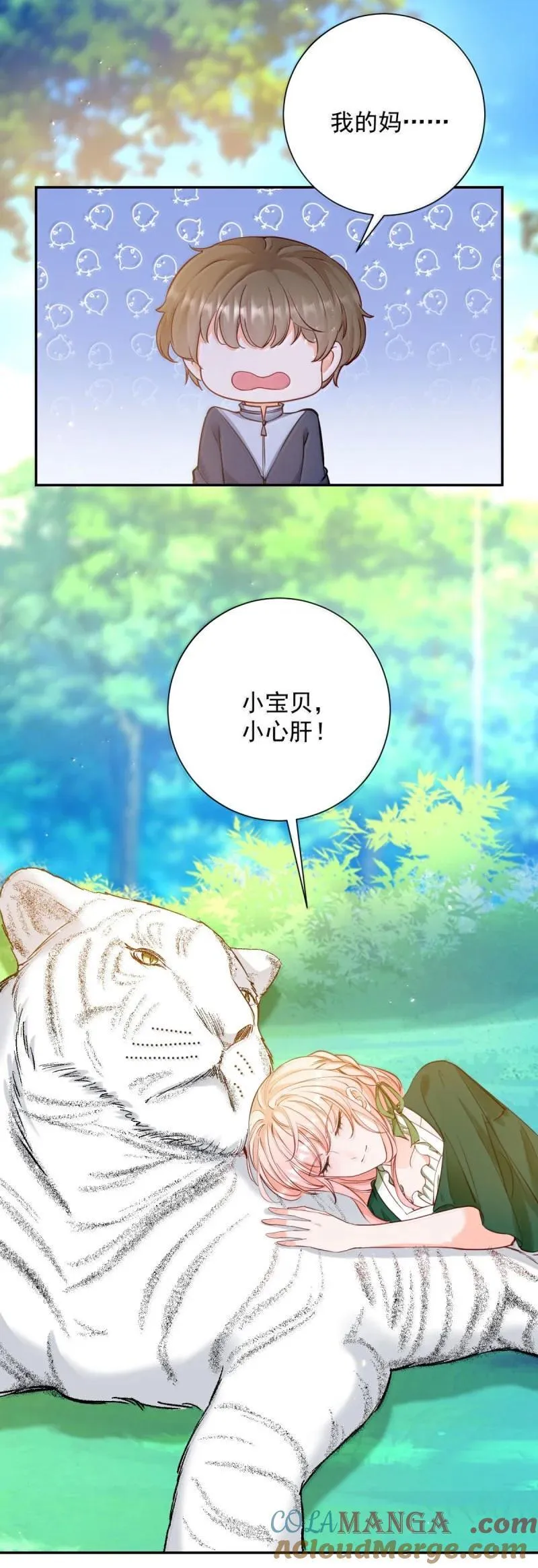402 第395话 白虎 第25页