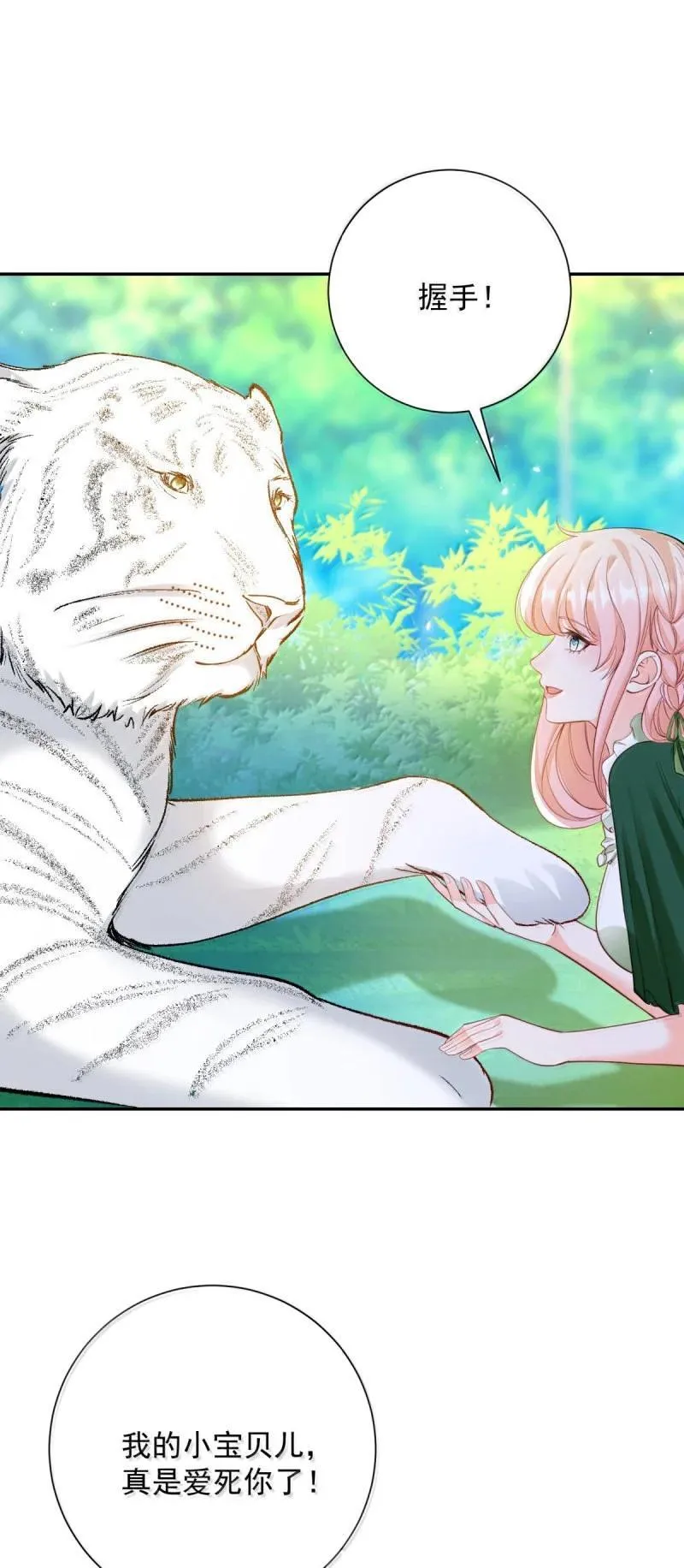 402 第395话 白虎 第26页