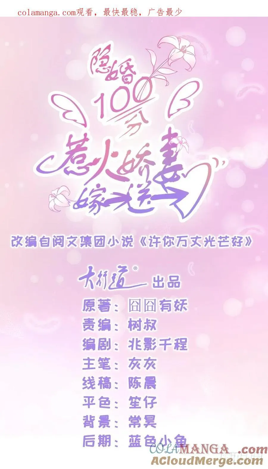 第49话 一起来拍照吧！ 第1页